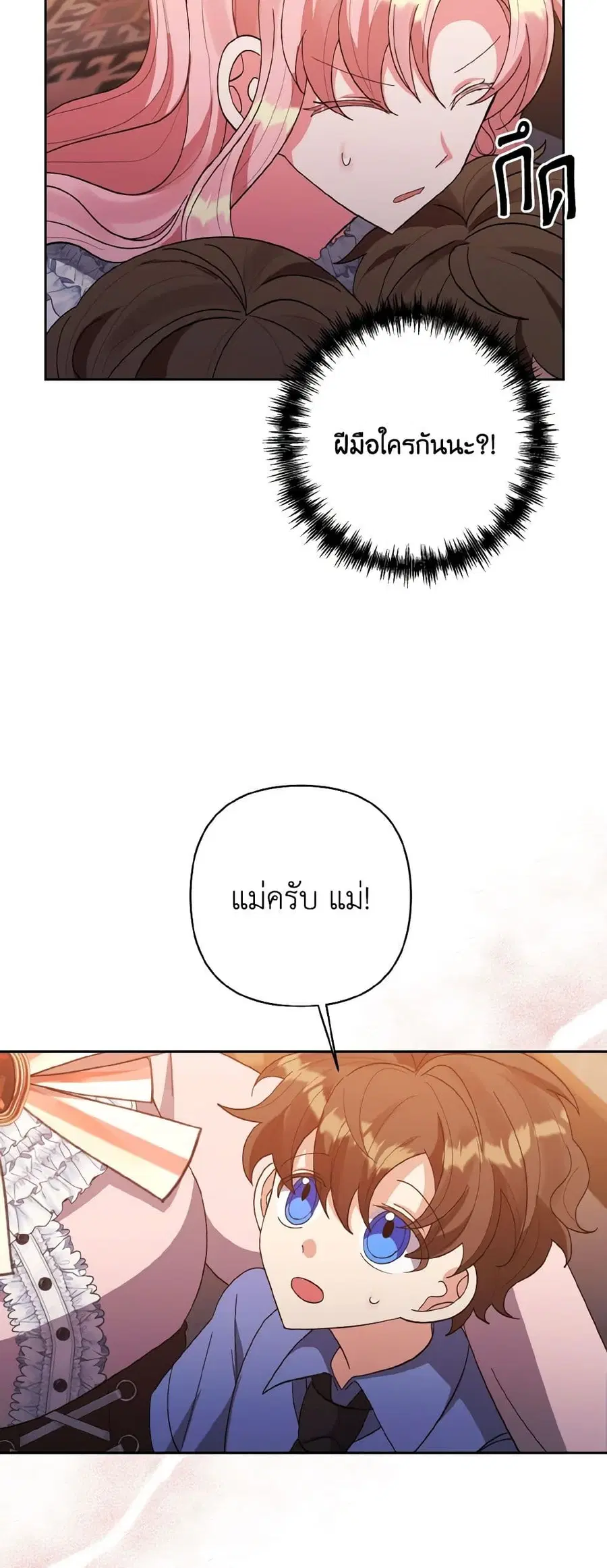 I Adopted the Male Lead ตอนที่ 14 หน้า 3