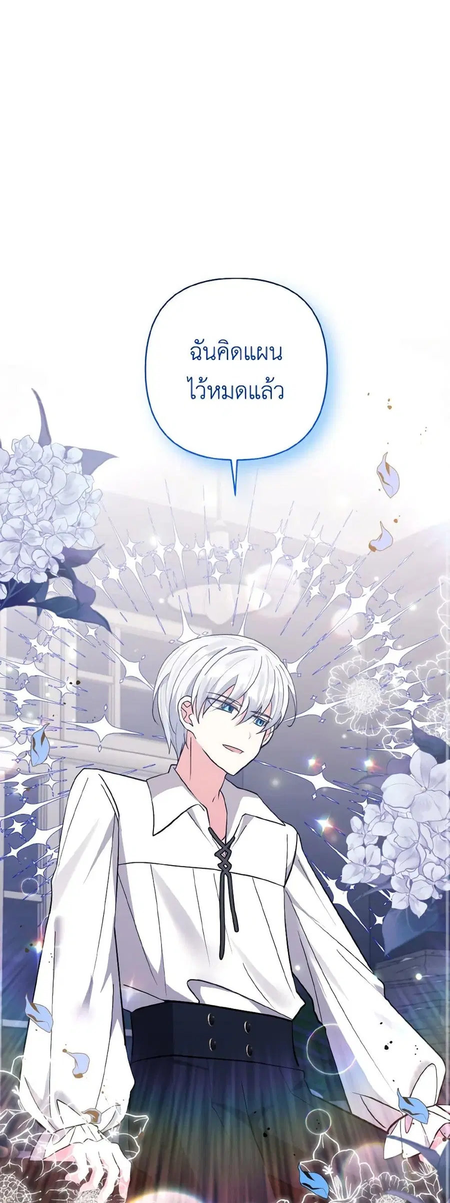 I Adopted the Male Lead ตอนที่ 16 หน้า 2