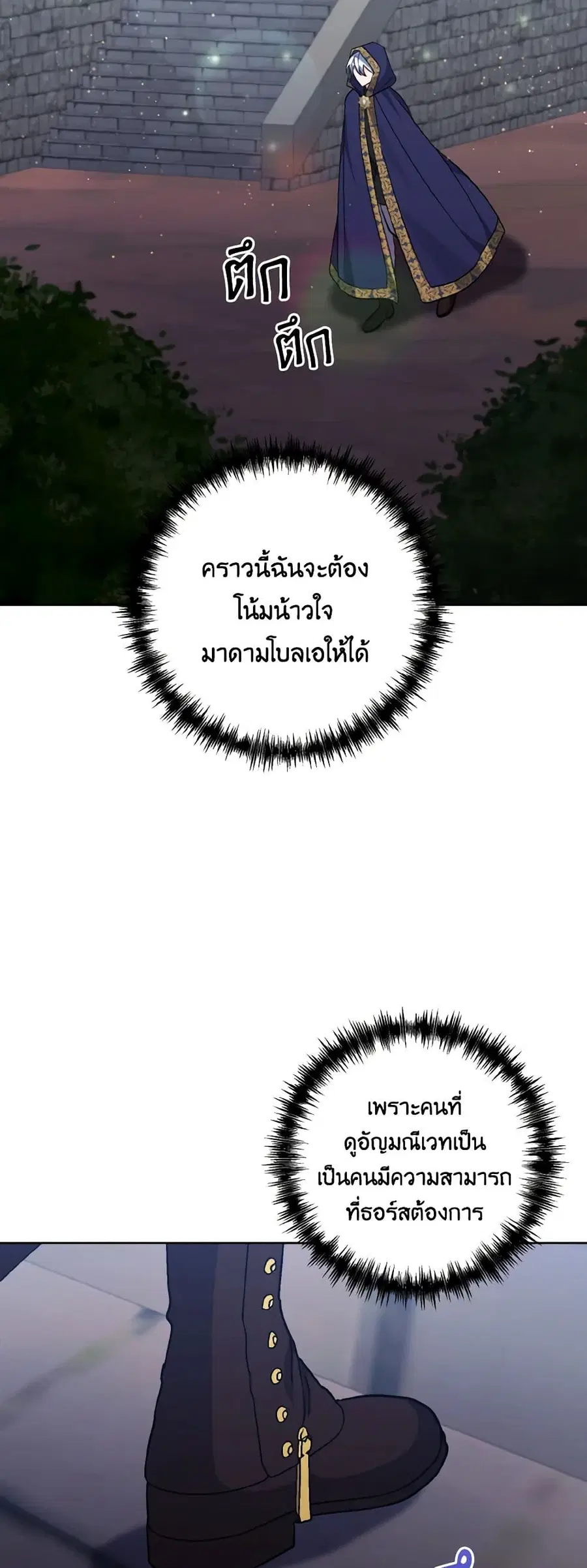 I Adopted the Male Lead ตอนที่ 16 หน้า 3