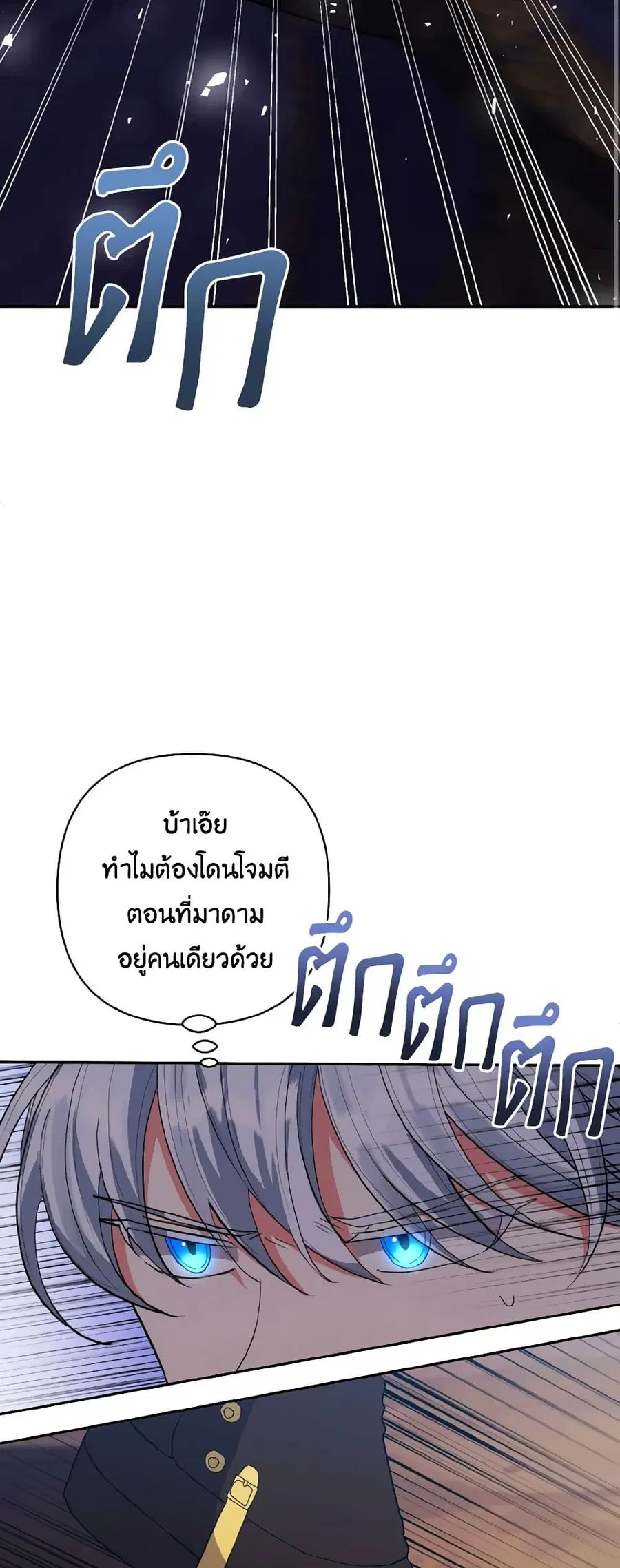 I Adopted the Male Lead ตอนที่ 17 หน้า 1