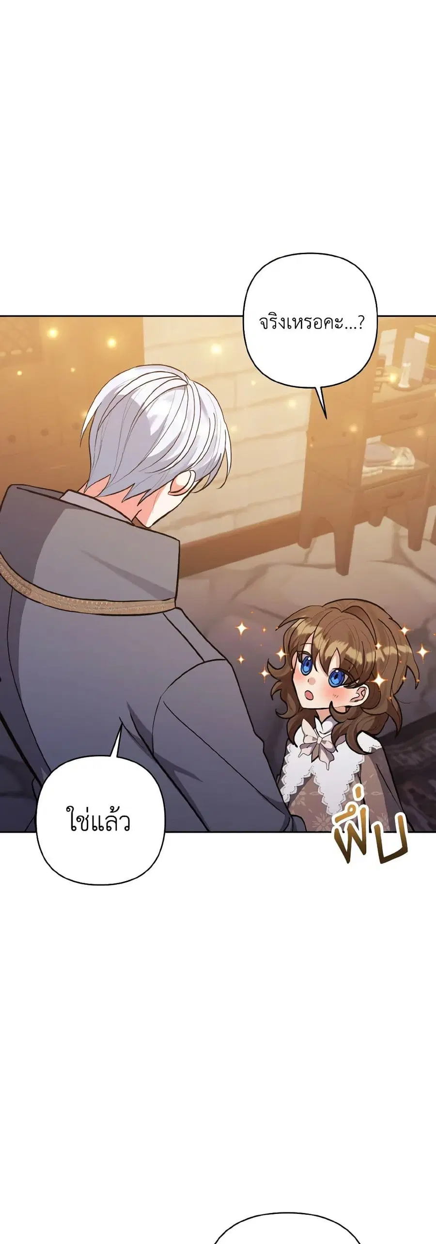 I Adopted the Male Lead ตอนที่ 19 หน้า 2
