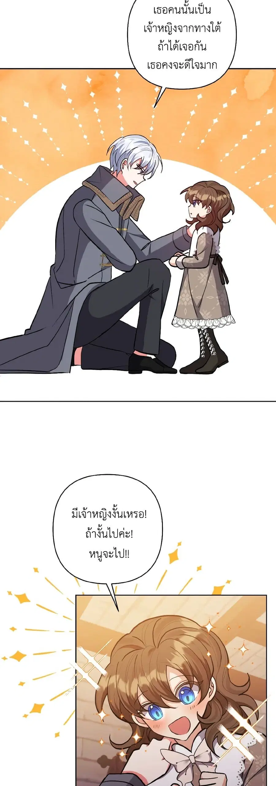 I Adopted the Male Lead ตอนที่ 19 หน้า 3