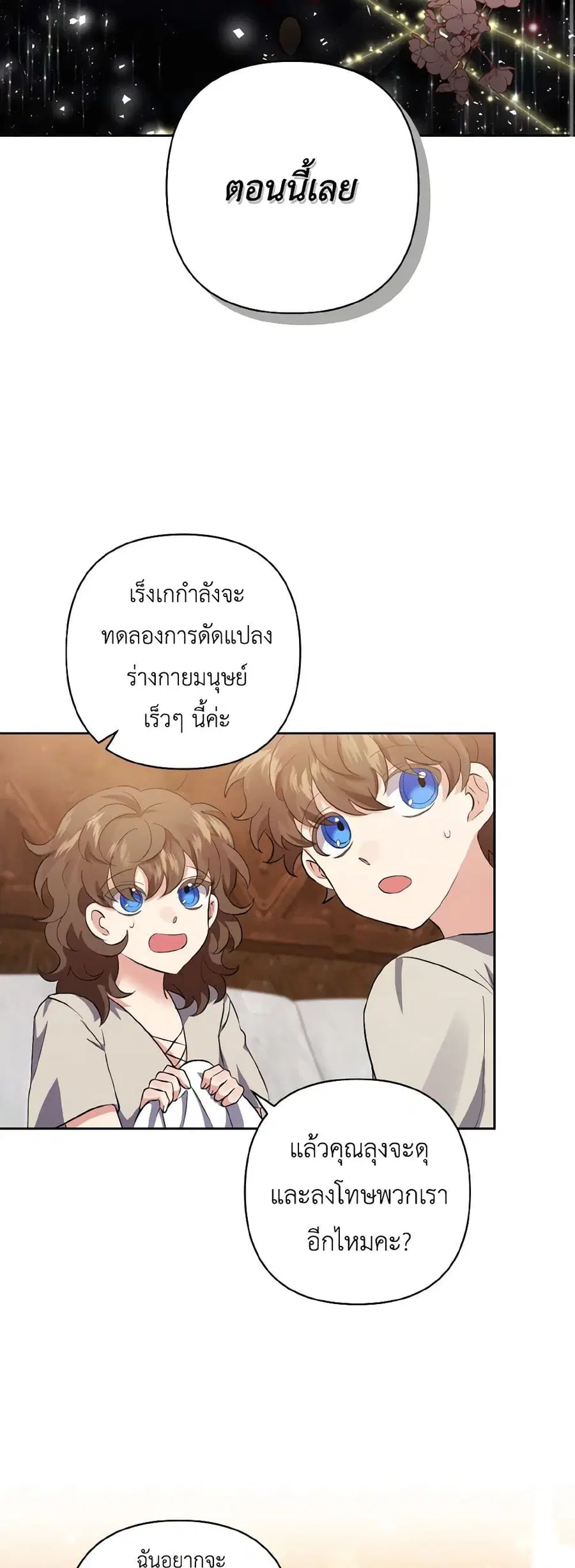 I Adopted the Male Lead ตอนที่ 2 หน้า 3