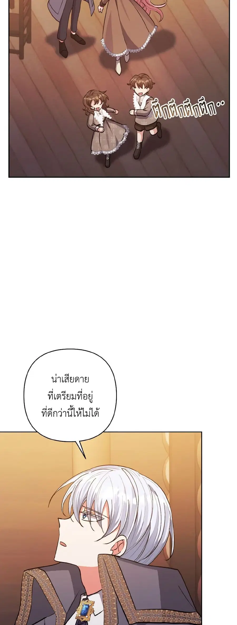 I Adopted the Male Lead ตอนที่ 20 หน้า 3