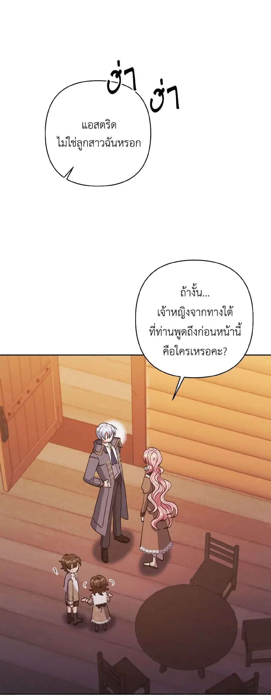 I Adopted the Male Lead ตอนที่ 21 หน้า 3