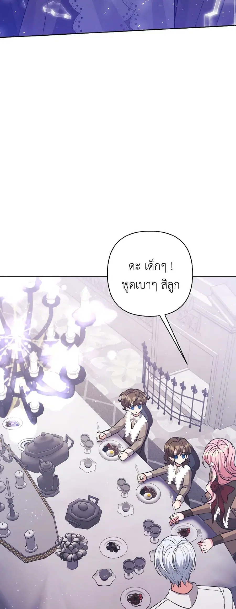 I Adopted the Male Lead ตอนที่ 22 หน้า 2