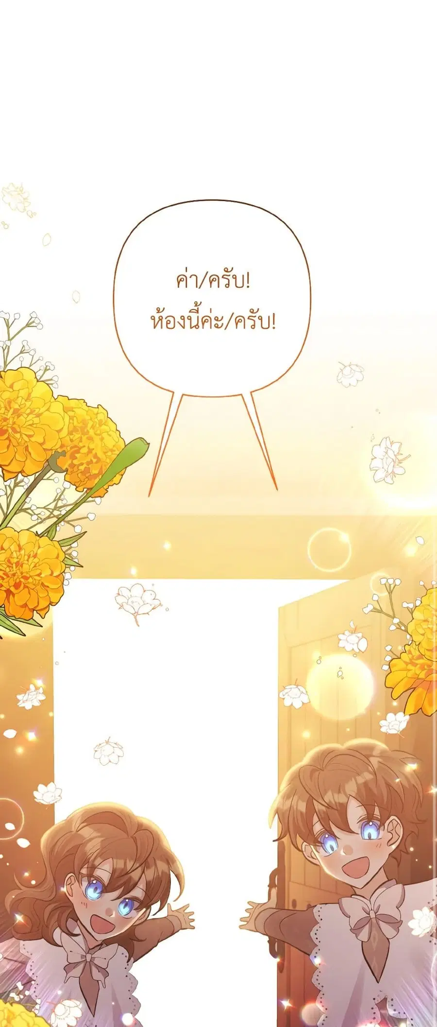 I Adopted the Male Lead ตอนที่ 23 หน้า 2