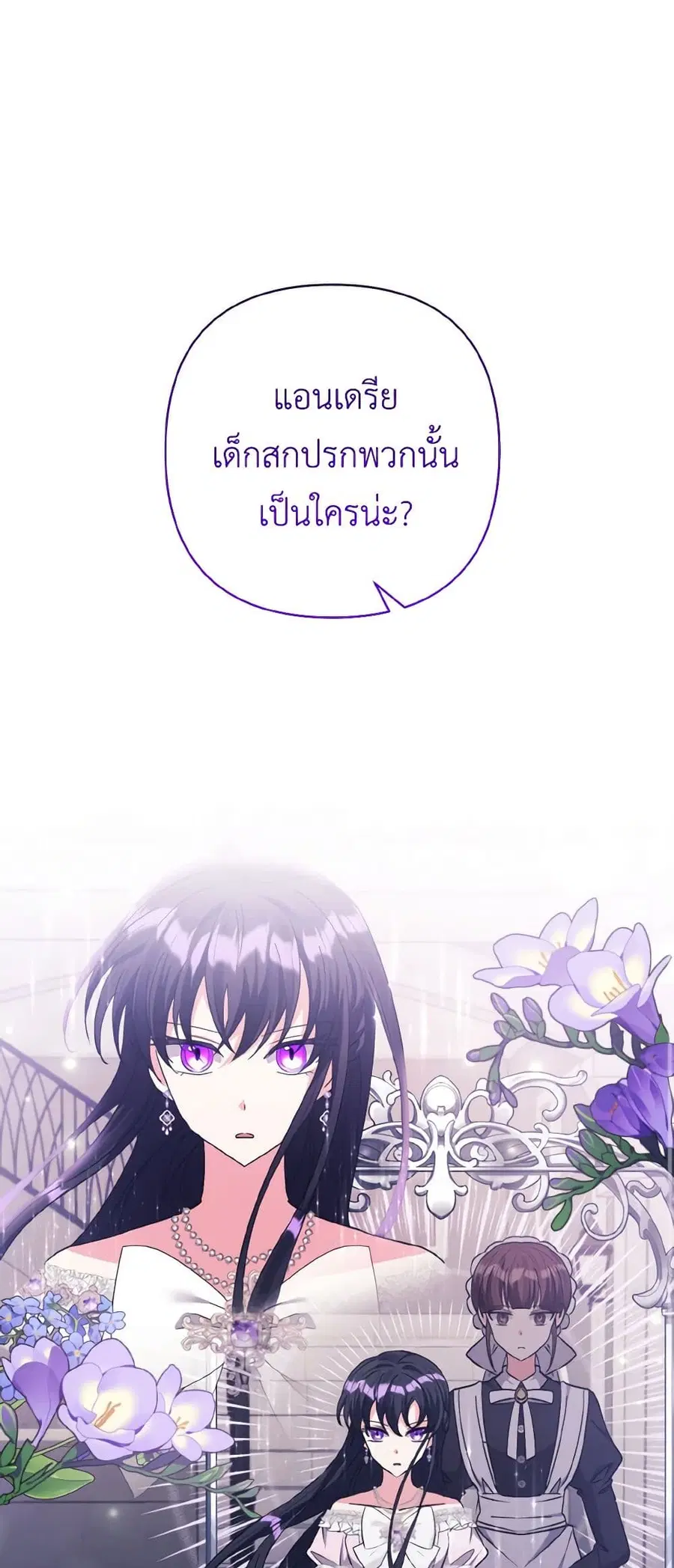 I Adopted the Male Lead ตอนที่ 24 หน้า 2