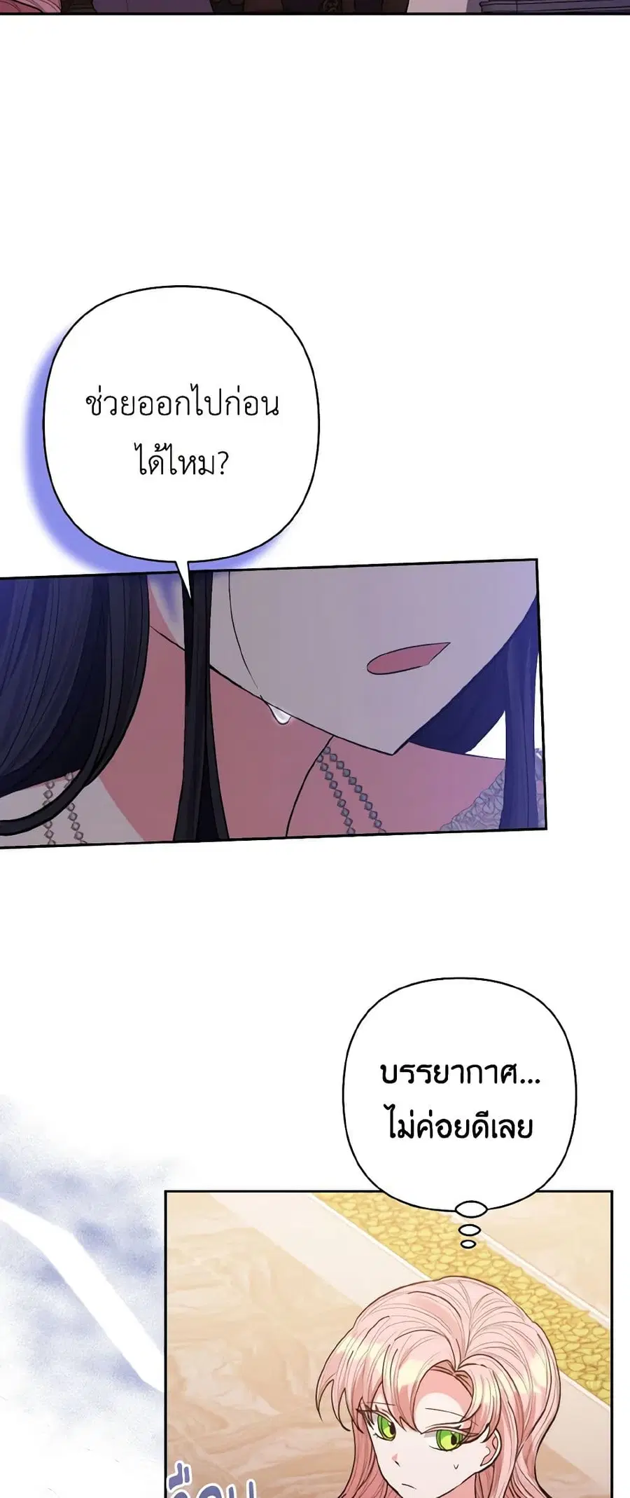 I Adopted the Male Lead ตอนที่ 27 หน้า 3