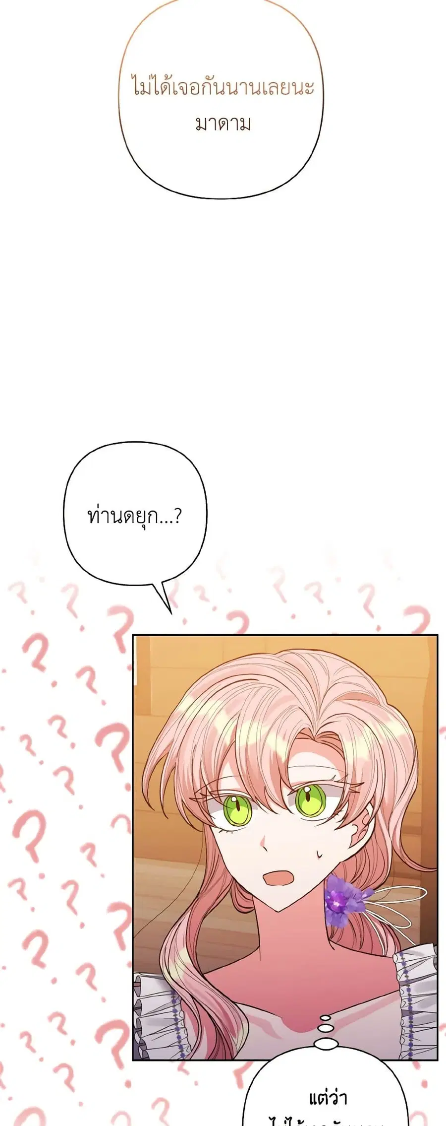 I Adopted the Male Lead ตอนที่ 28 หน้า 2