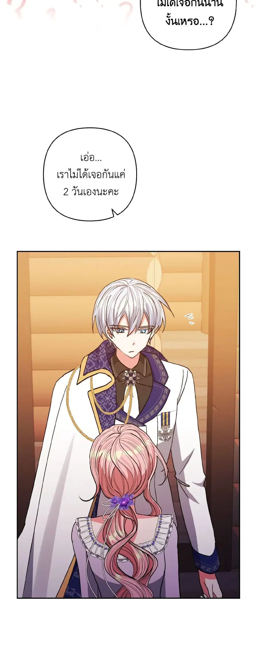 I Adopted the Male Lead ตอนที่ 28 หน้า 3