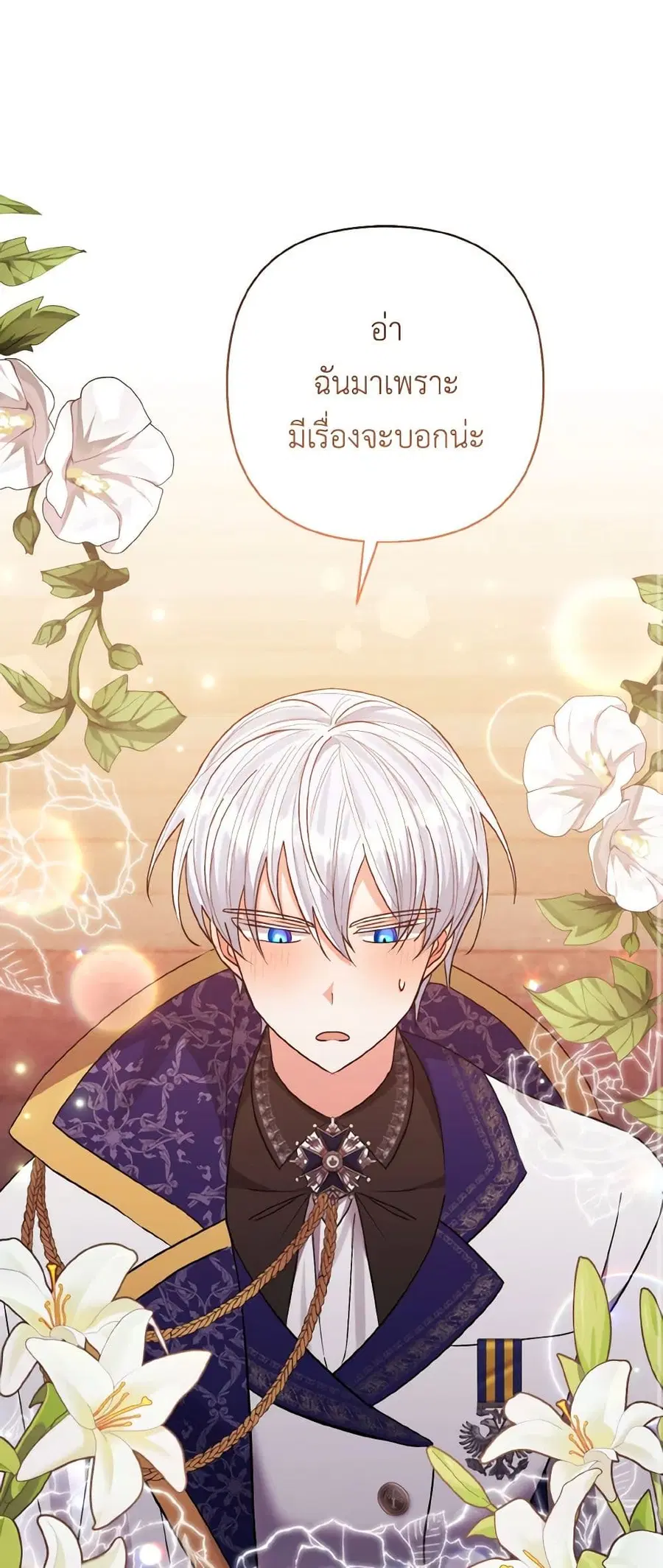 I Adopted the Male Lead ตอนที่ 29 หน้า 2