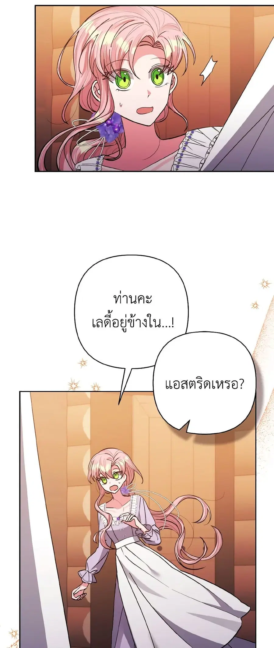 I Adopted the Male Lead ตอนที่ 29 หน้า 3