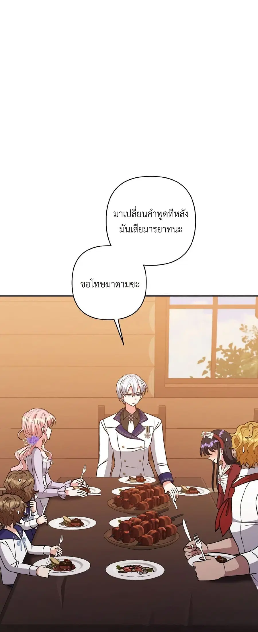 I Adopted the Male Lead ตอนที่ 30 หน้า 3
