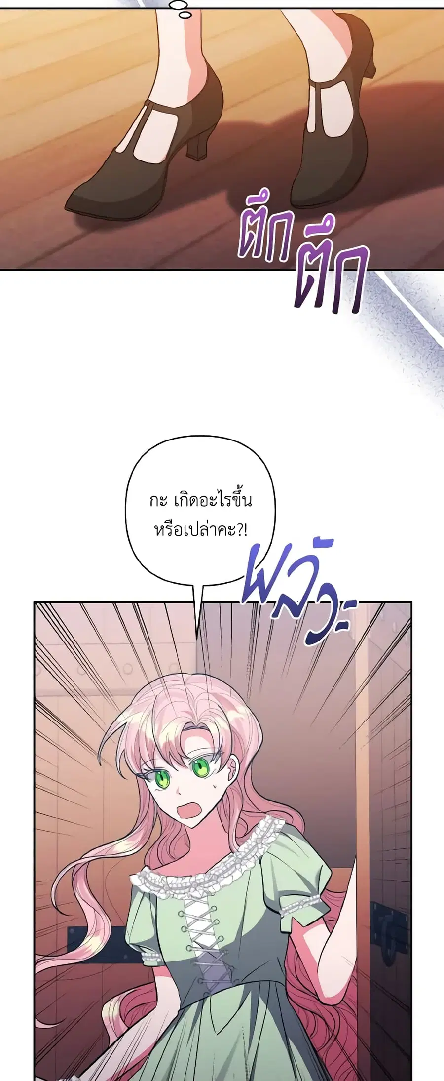 I Adopted the Male Lead ตอนที่ 31 หน้า 3