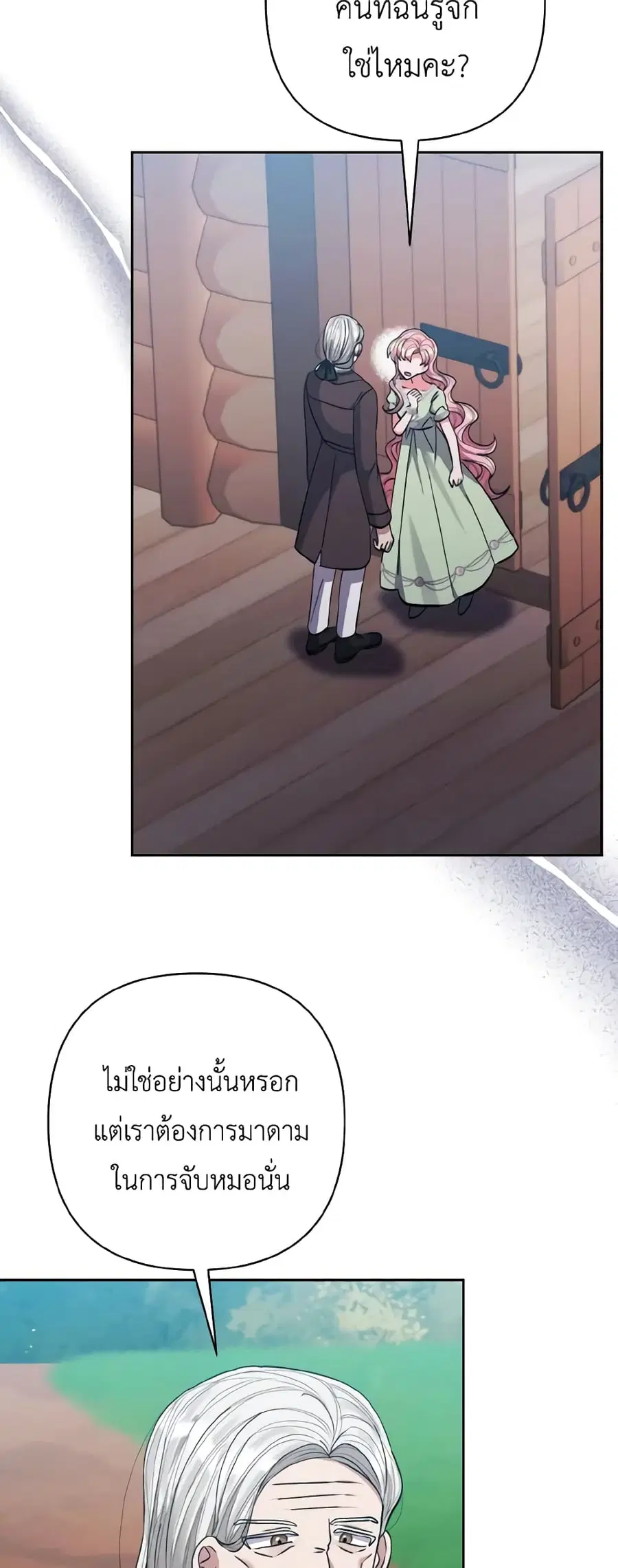 I Adopted the Male Lead ตอนที่ 32 หน้า 3