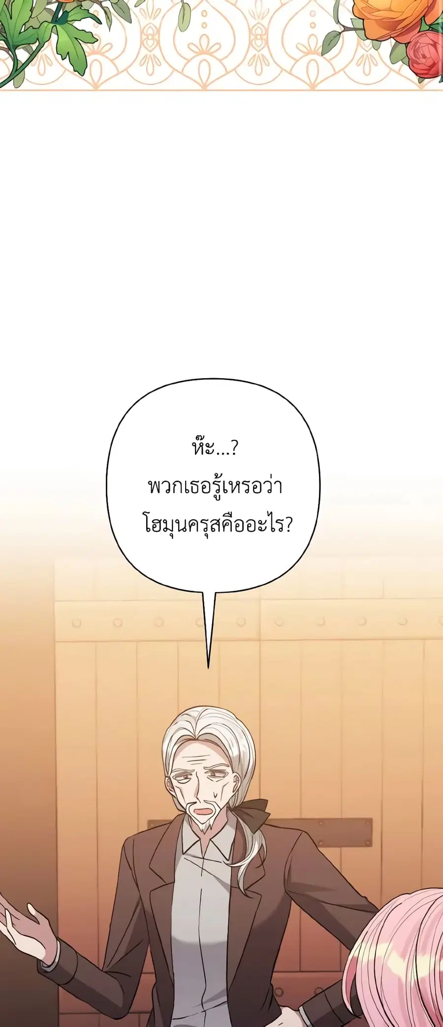 I Adopted the Male Lead ตอนที่ 33 หน้า 3