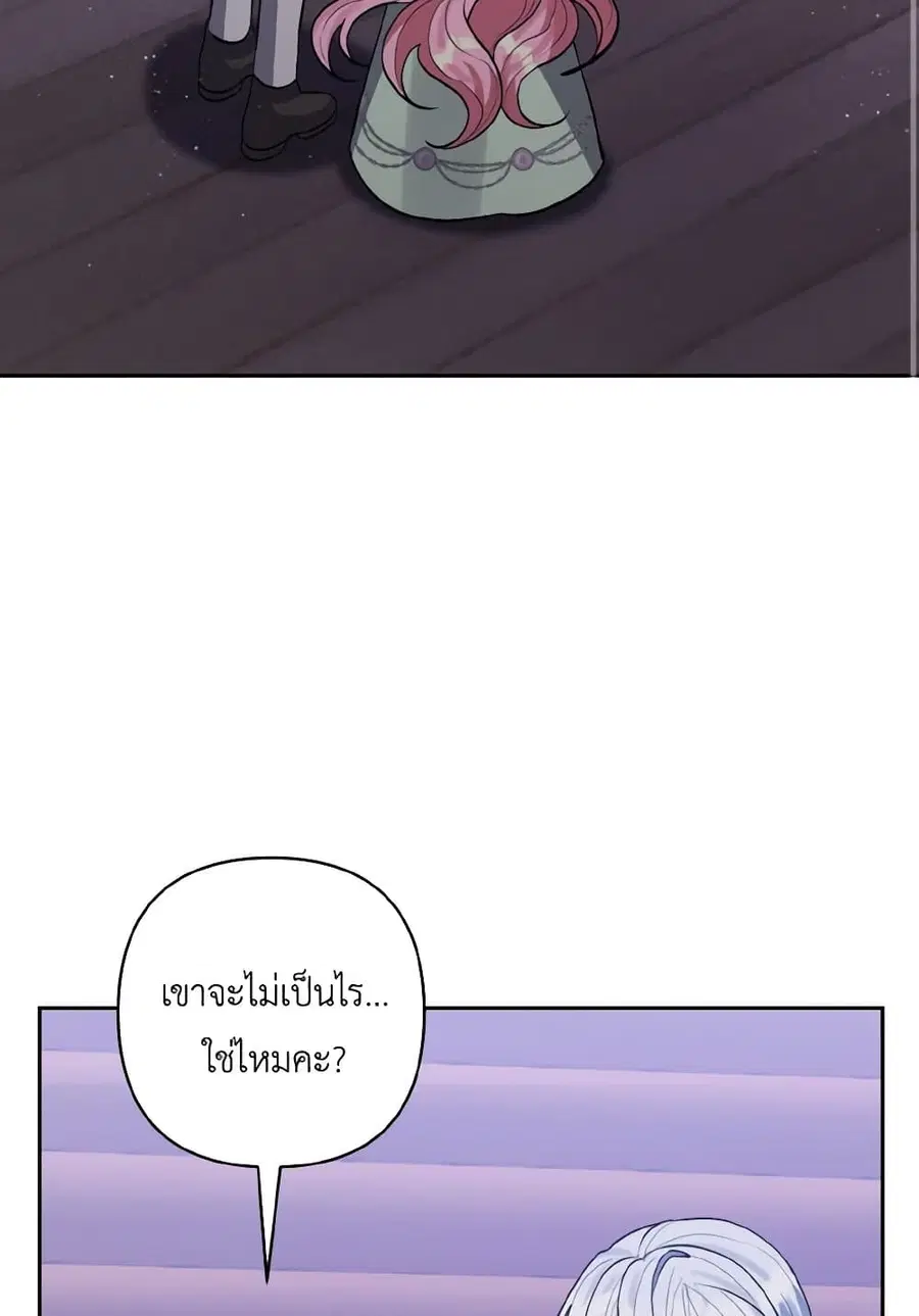I Adopted the Male Lead ตอนที่ 36 หน้า 2