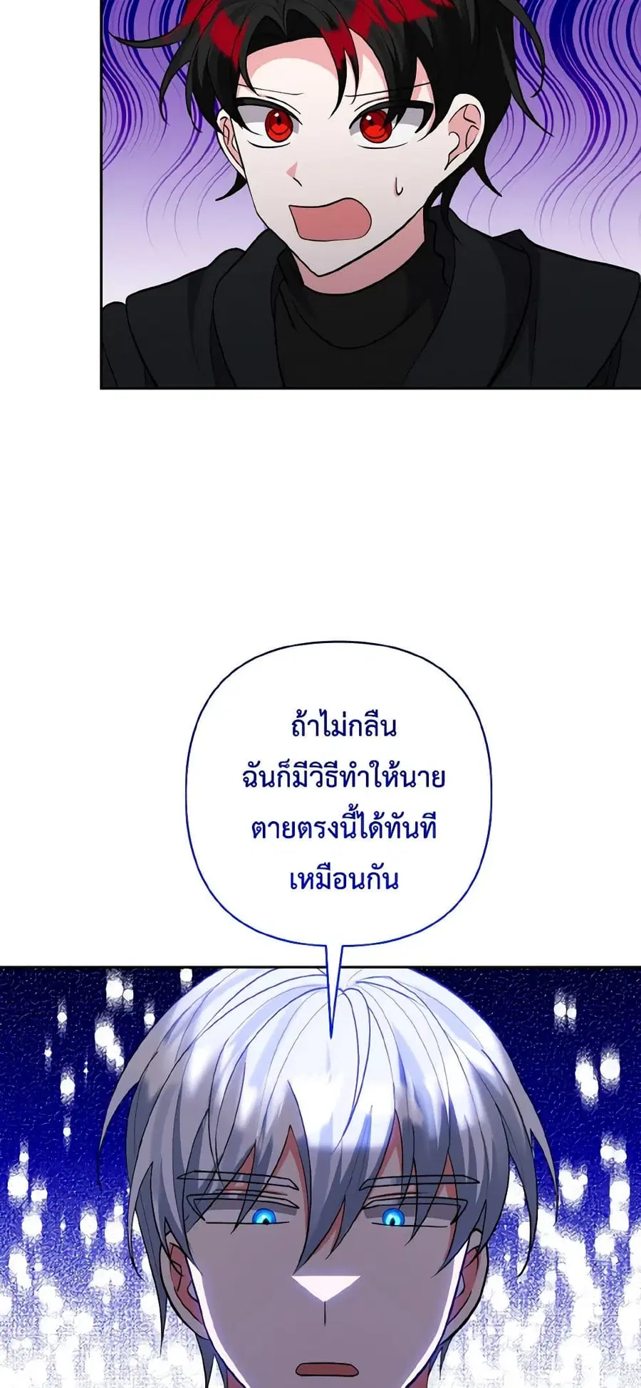 I Adopted the Male Lead ตอนที่ 37 หน้า 3