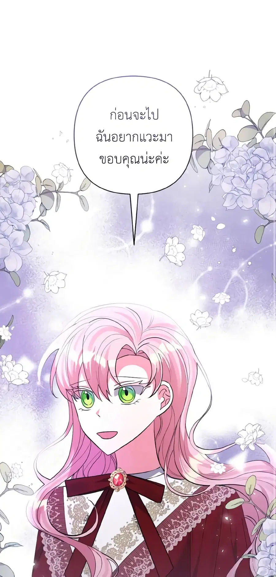 I Adopted the Male Lead ตอนที่ 38 หน้า 1