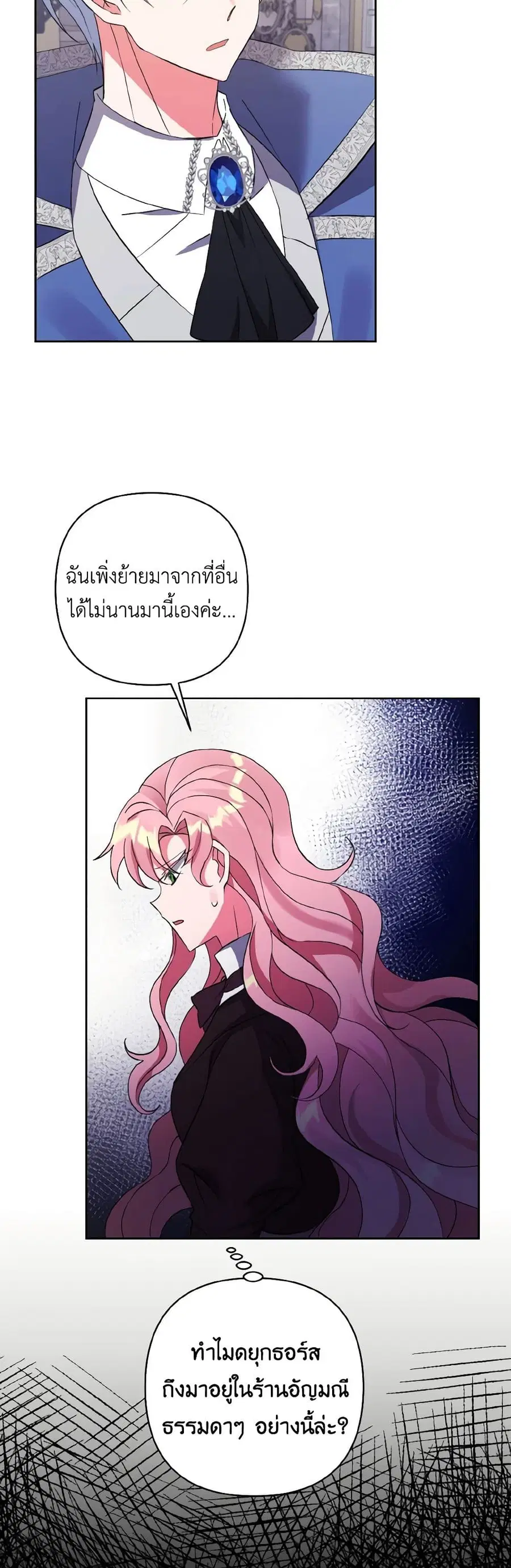 I Adopted the Male Lead ตอนที่ 4 หน้า 3