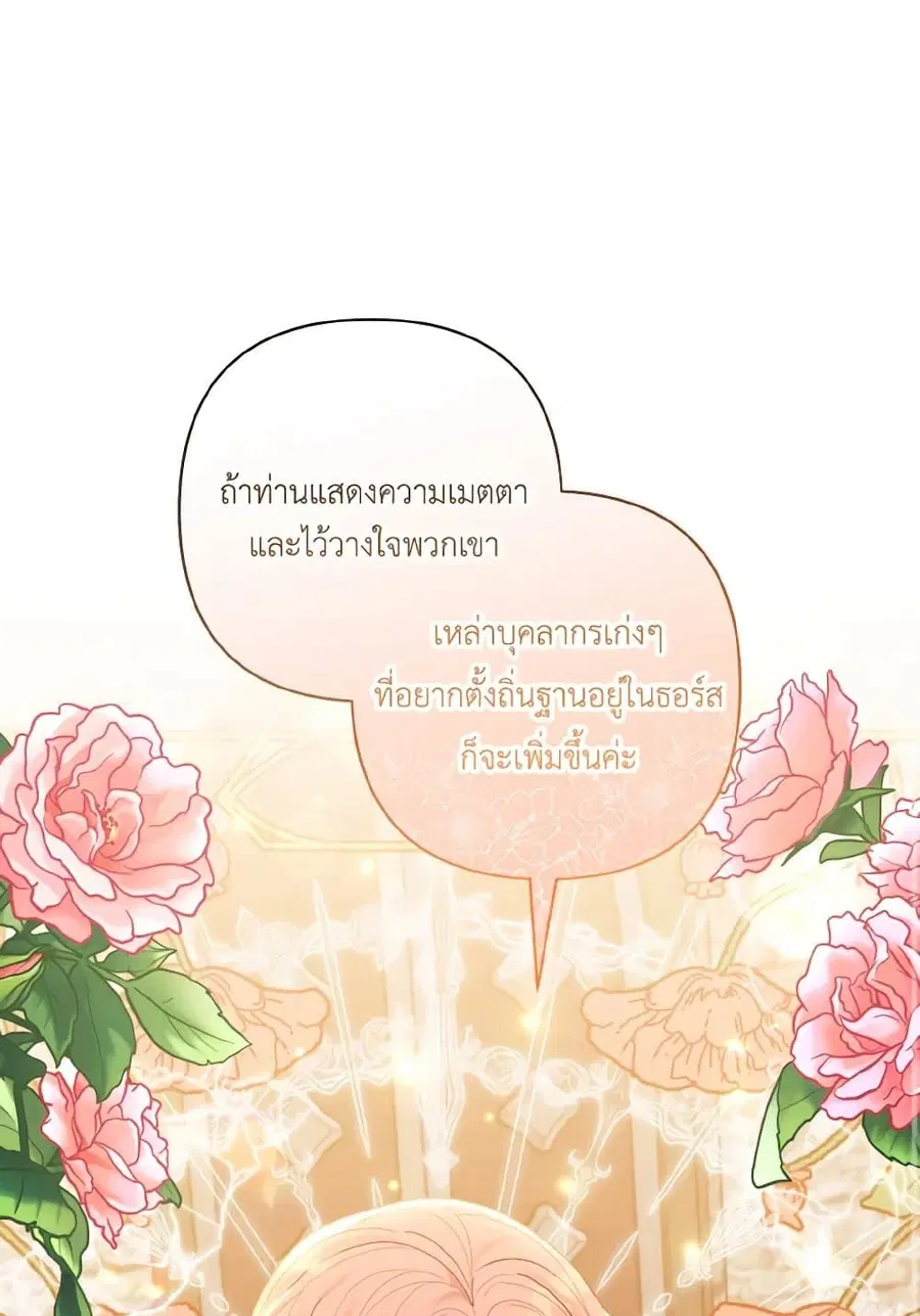 I Adopted the Male Lead ตอนที่ 43 หน้า 2