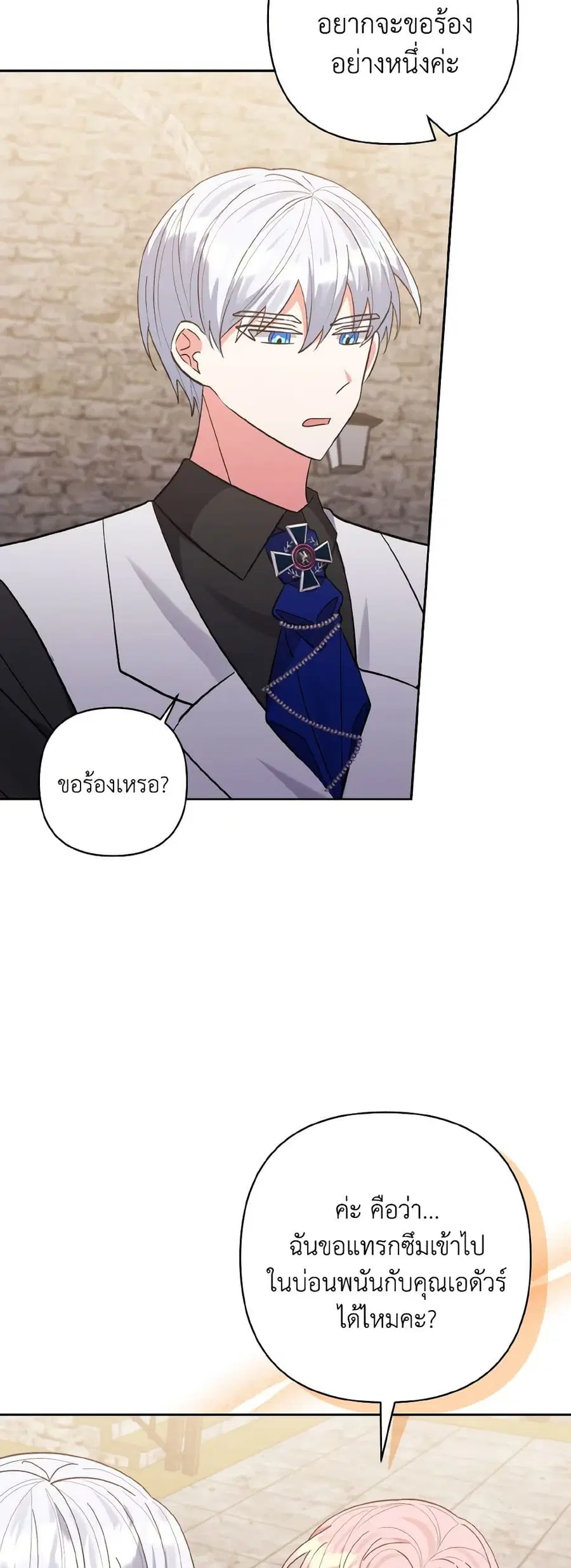 I Adopted the Male Lead ตอนที่ 44 หน้า 3