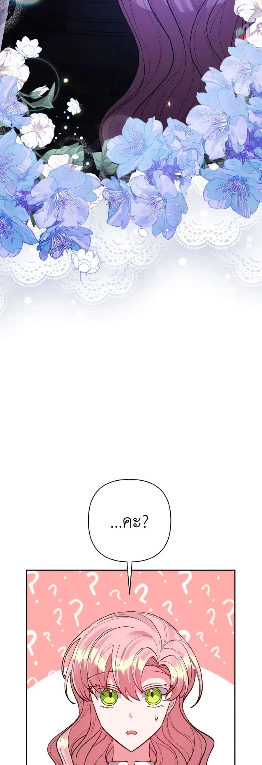 I Adopted the Male Lead ตอนที่ 46 หน้า 3