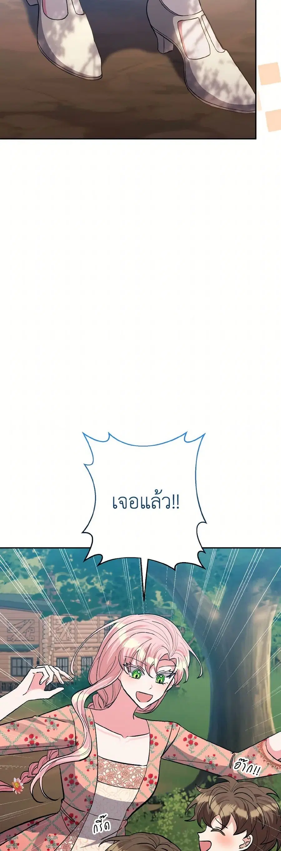 I Adopted the Male Lead ตอนที่ 49 หน้า 2