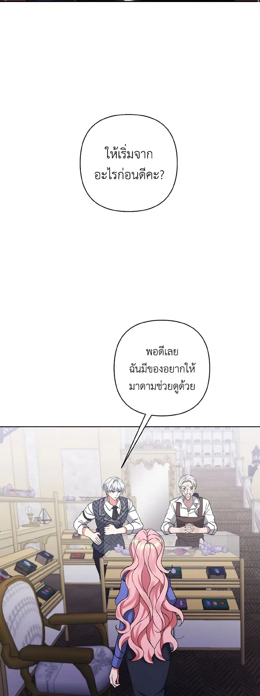 I Adopted the Male Lead ตอนที่ 5 หน้า 3