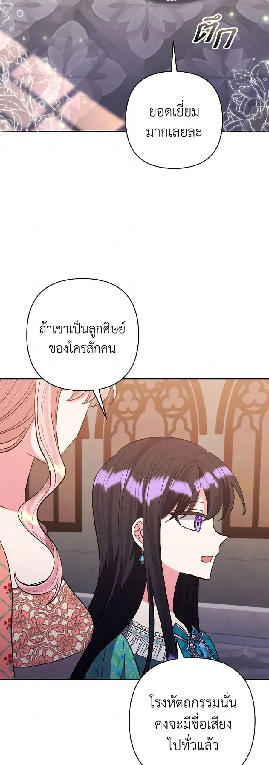 I Adopted the Male Lead ตอนที่ 50 หน้า 2