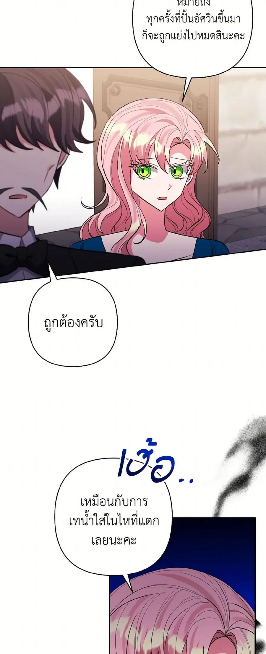 I Adopted the Male Lead ตอนที่ 55 หน้า 2