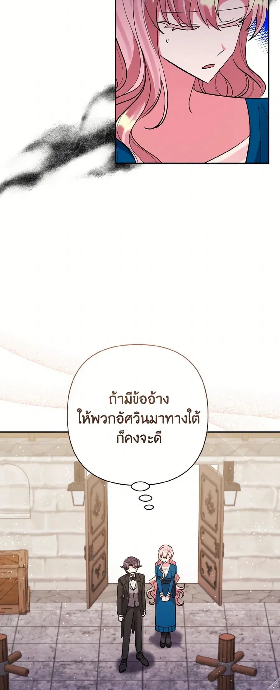 I Adopted the Male Lead ตอนที่ 55 หน้า 3