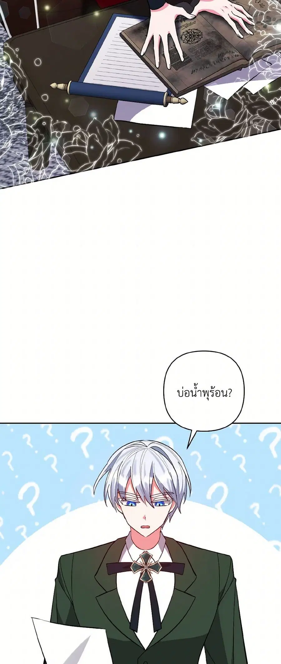 I Adopted the Male Lead ตอนที่ 56 หน้า 2