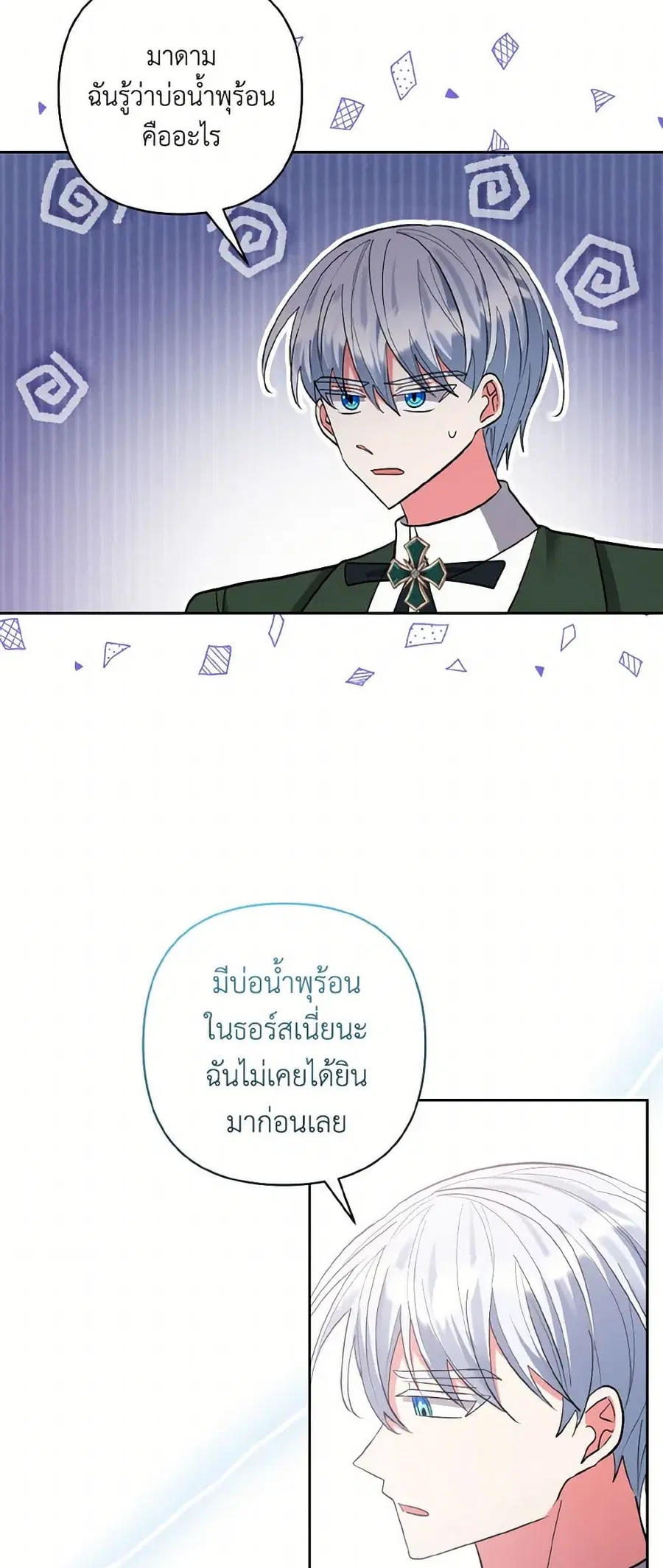 I Adopted the Male Lead ตอนที่ 56 หน้า 3