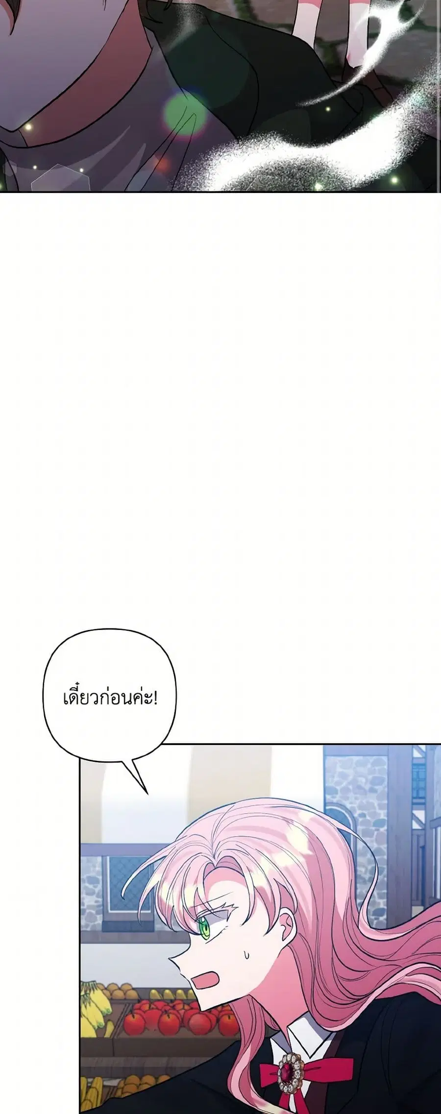 I Adopted the Male Lead ตอนที่ 59 หน้า 2