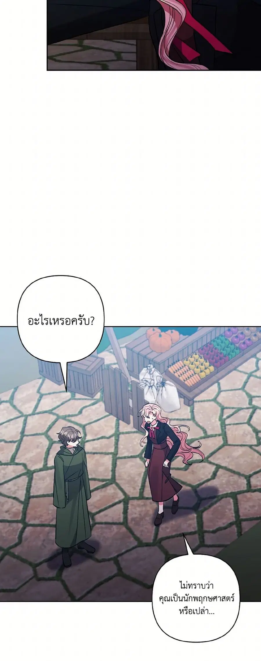 I Adopted the Male Lead ตอนที่ 59 หน้า 3