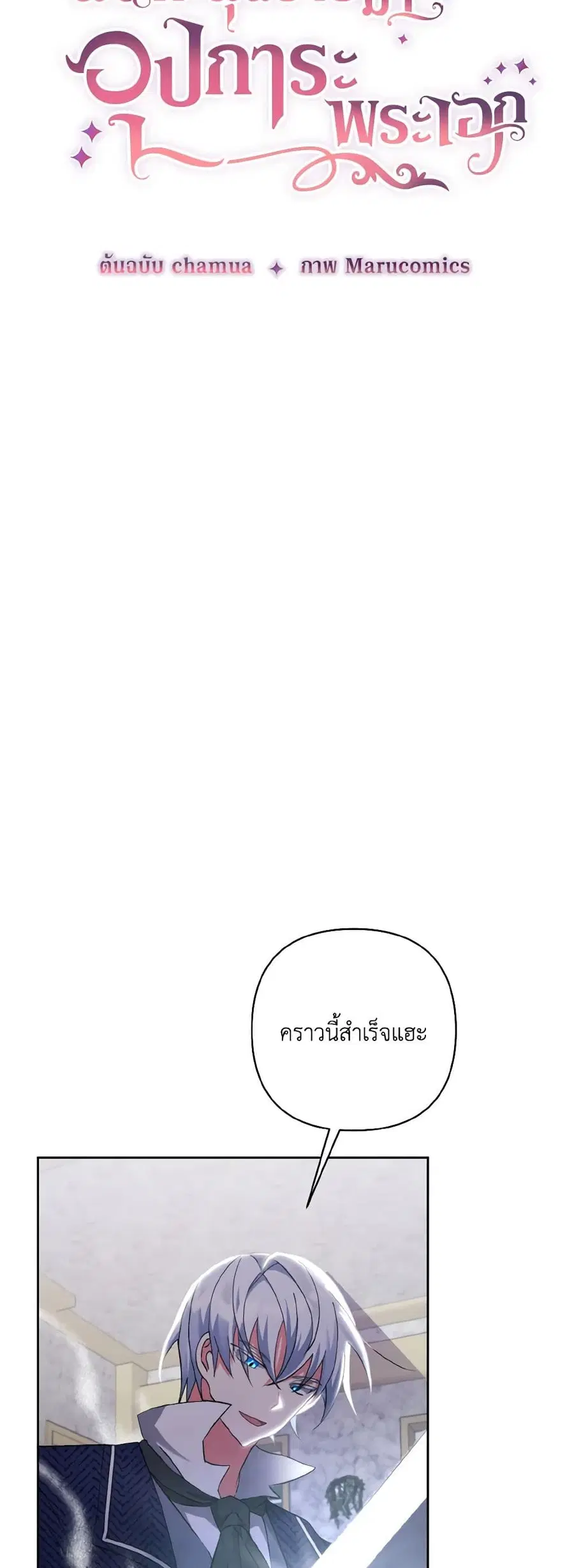 I Adopted the Male Lead ตอนที่ 6 หน้า 3
