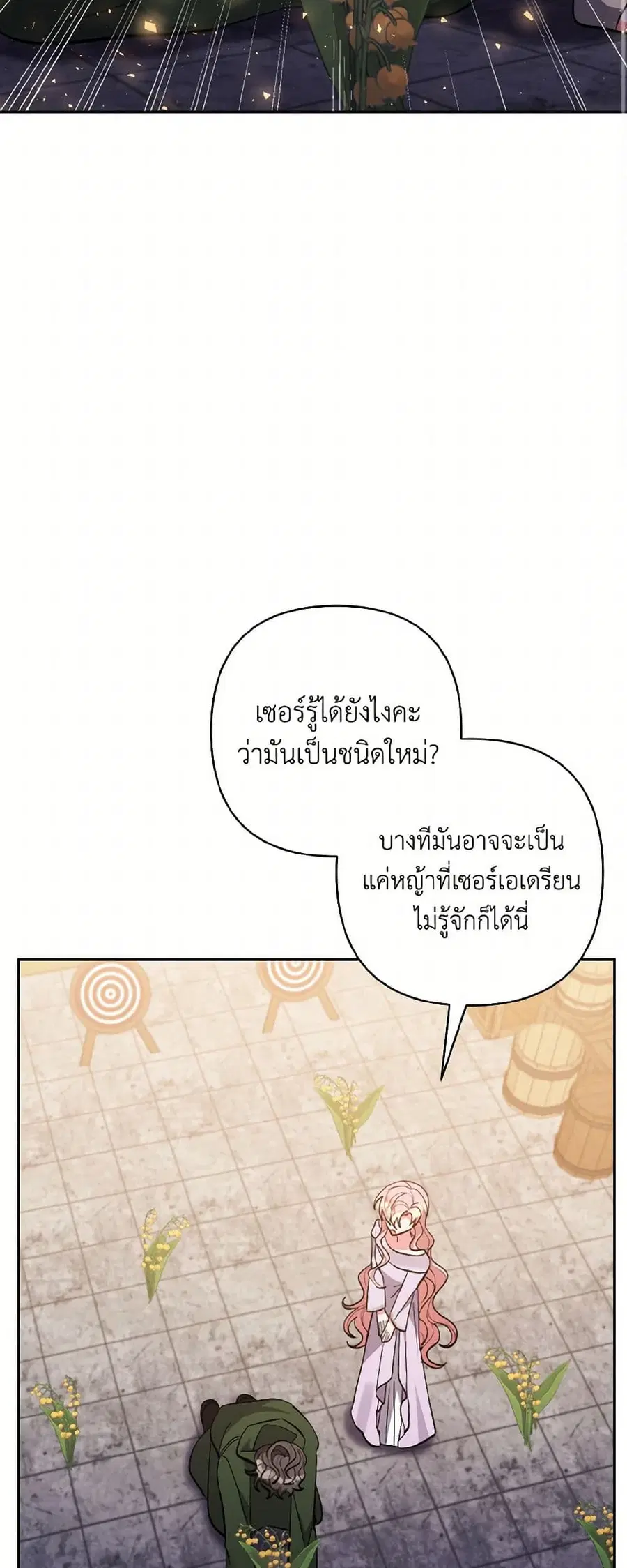 I Adopted the Male Lead ตอนที่ 60 หน้า 2
