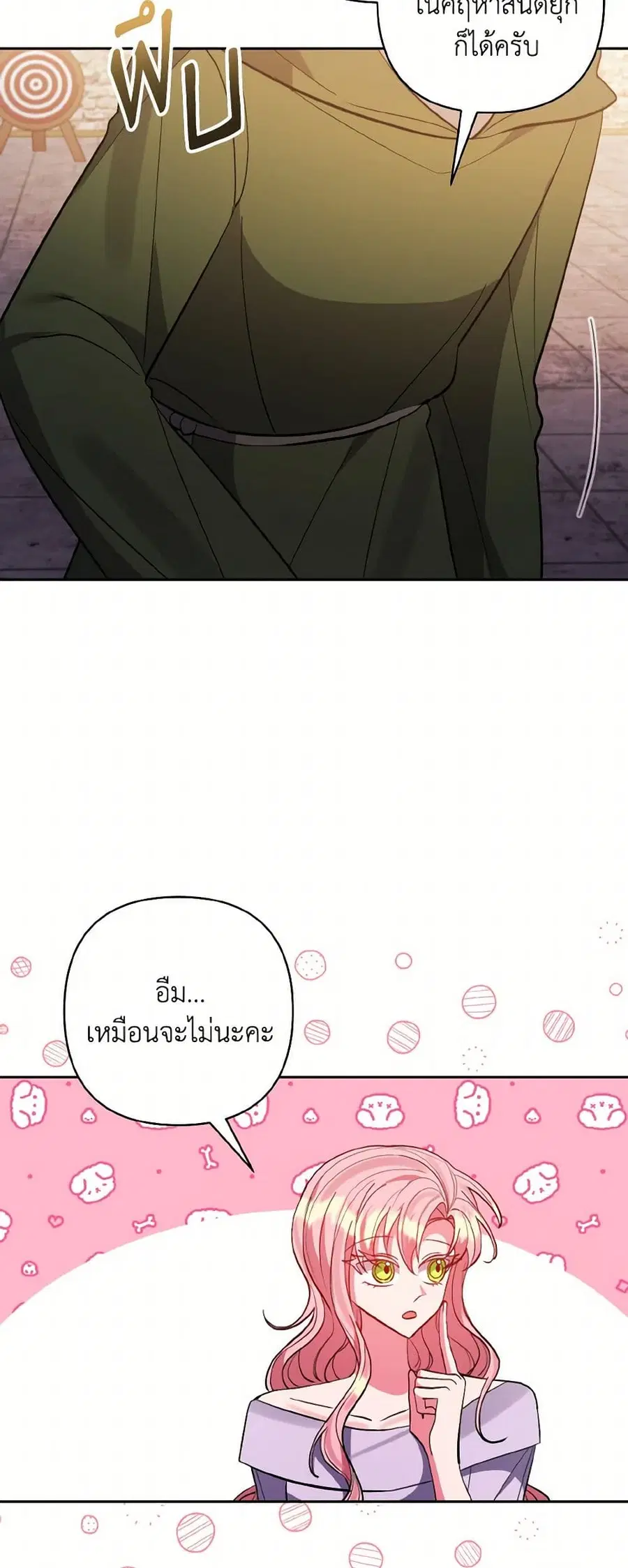 I Adopted the Male Lead ตอนที่ 60 หน้า 3