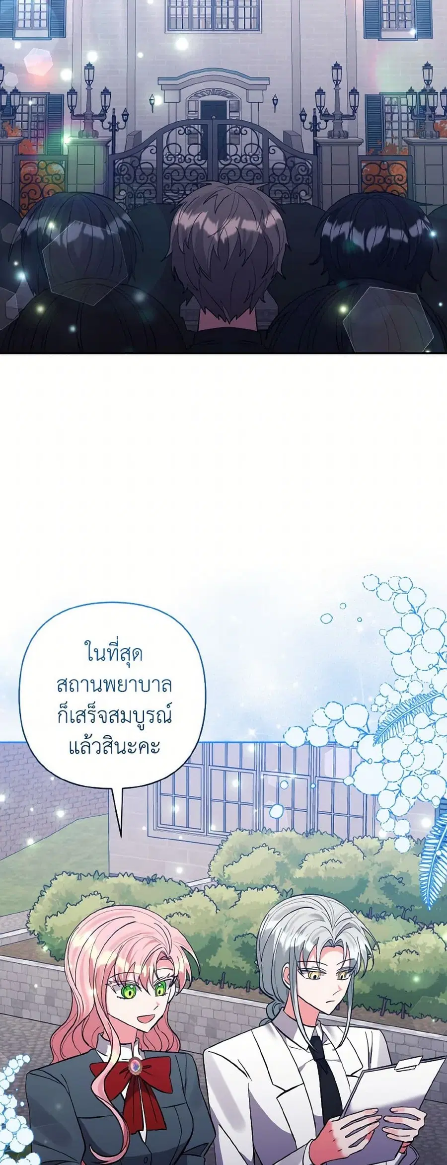 I Adopted the Male Lead ตอนที่ 61 หน้า 3