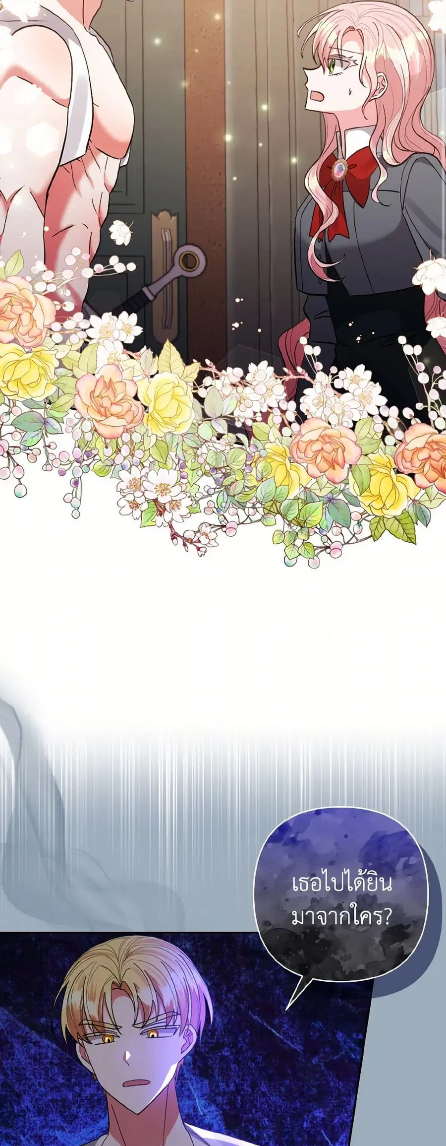 I Adopted the Male Lead ตอนที่ 62 หน้า 3