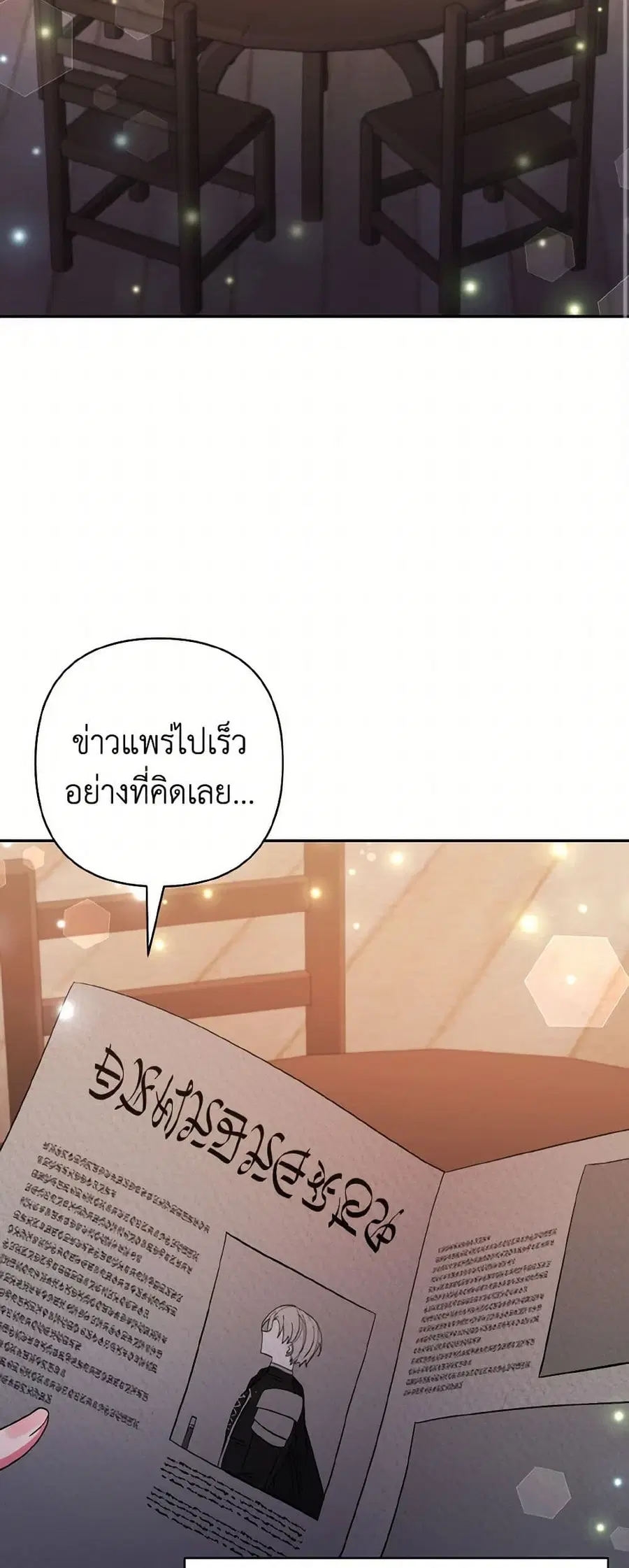 I Adopted the Male Lead ตอนที่ 63 หน้า 3