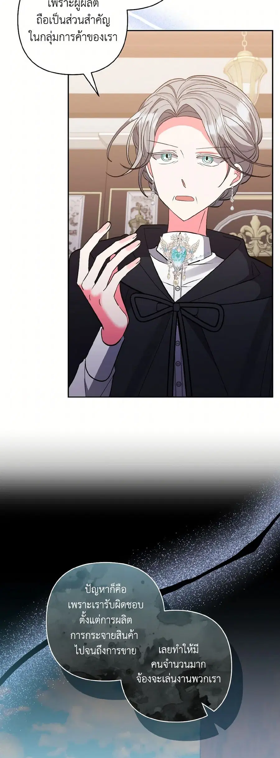 I Adopted the Male Lead ตอนที่ 64 หน้า 2