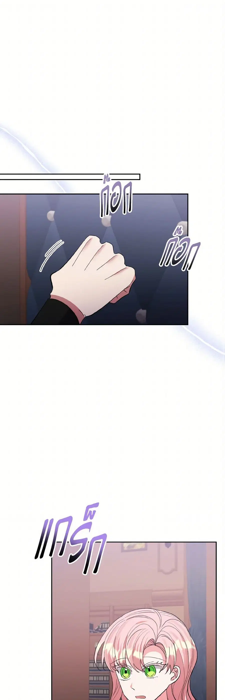 I Adopted the Male Lead ตอนที่ 67 หน้า 2