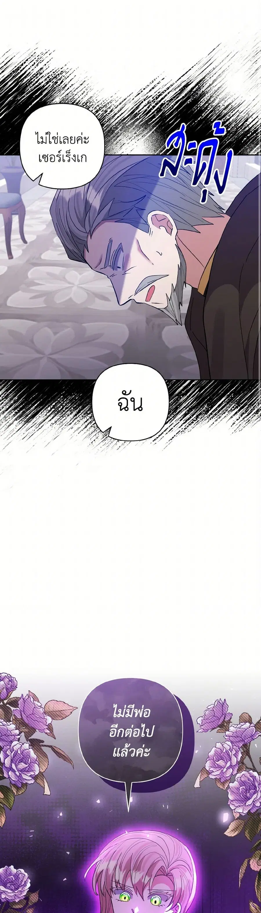 I Adopted the Male Lead ตอนที่ 68 หน้า 2