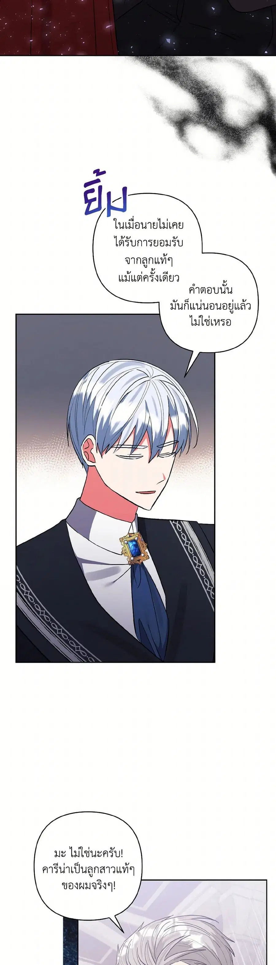 I Adopted the Male Lead ตอนที่ 68 หน้า 3