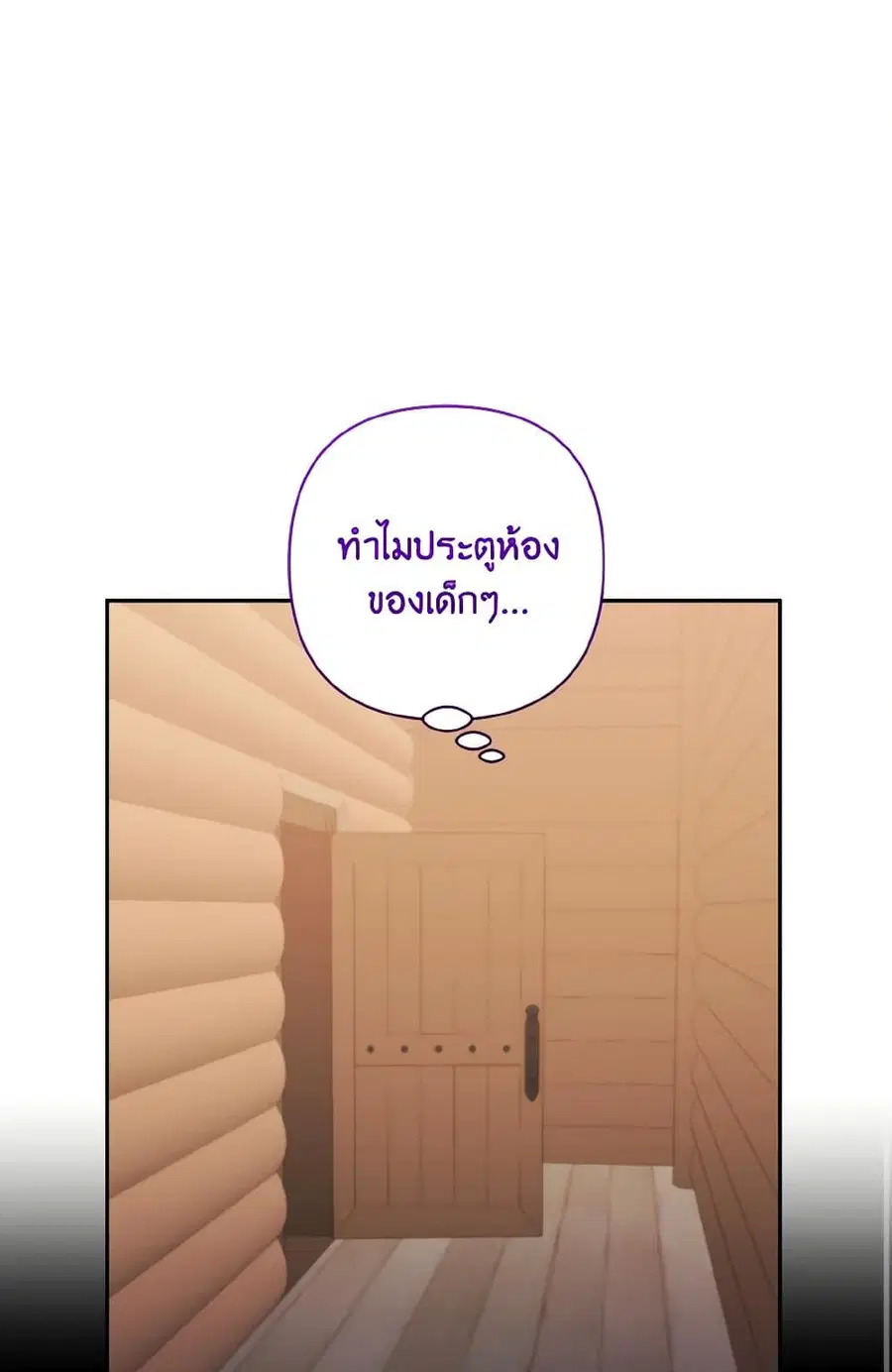 I Adopted the Male Lead ตอนที่ 70 หน้า 2