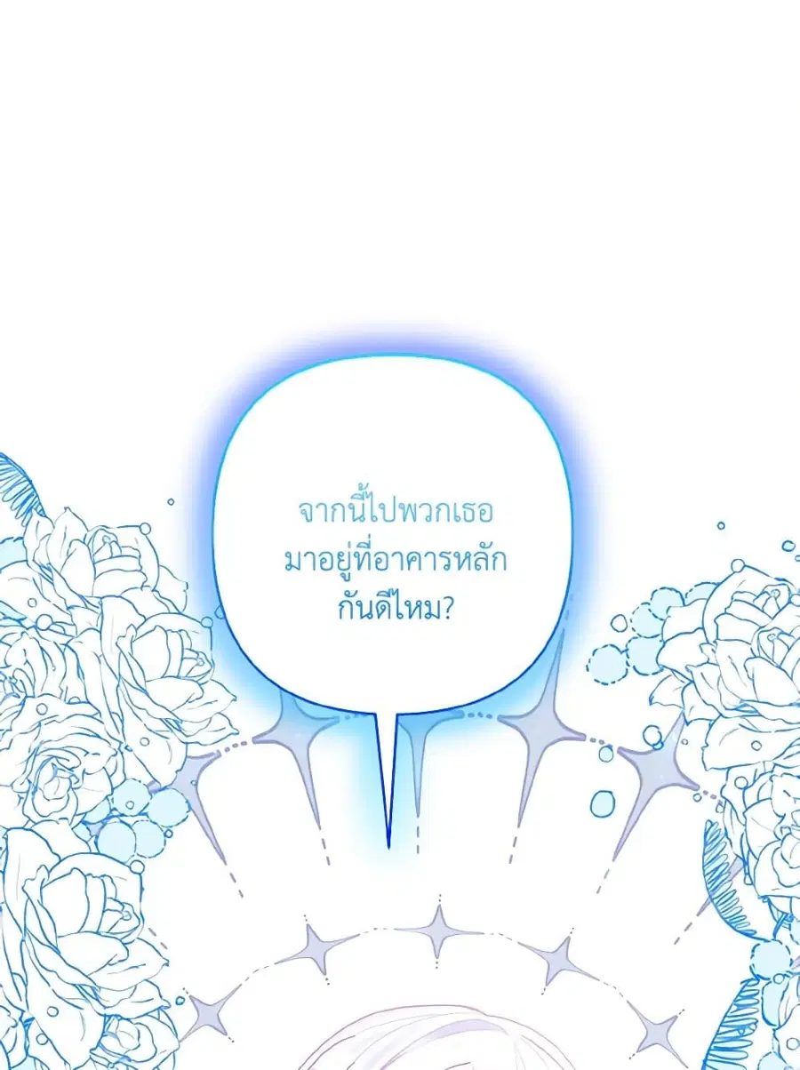 I Adopted the Male Lead ตอนที่ 71 หน้า 2