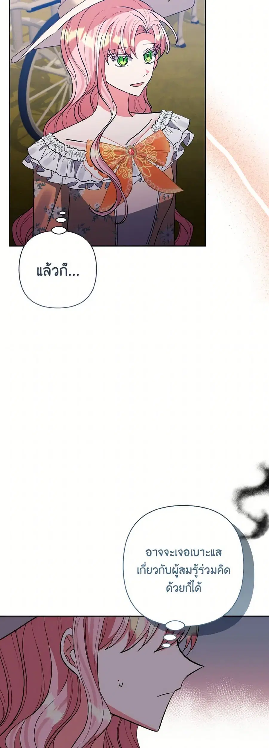 I Adopted the Male Lead ตอนที่ 72 หน้า 3